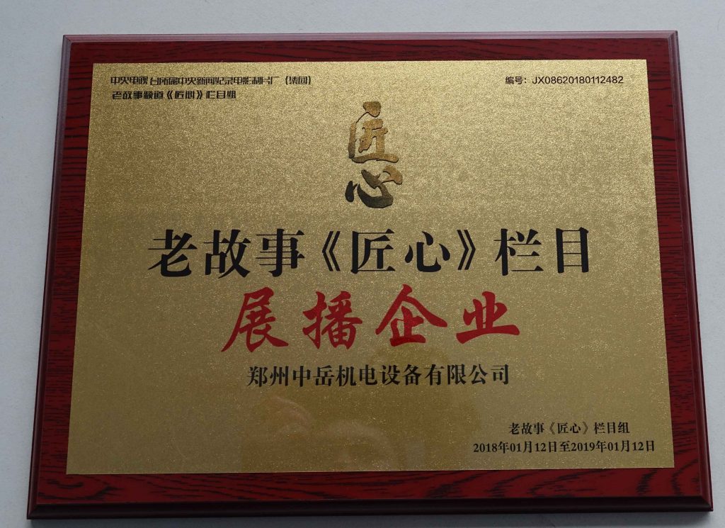 《匠心》欄目