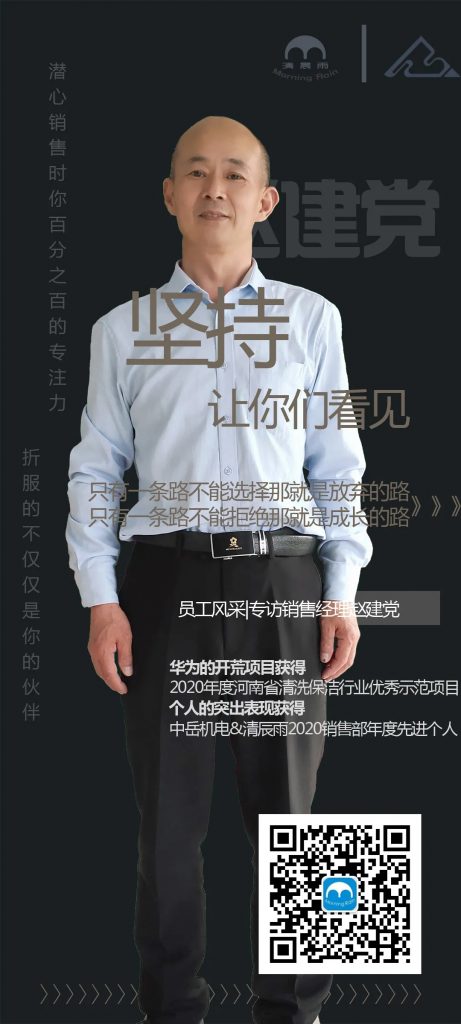 清晨雨員工風采|專訪趙建黨——年齡沒有界限，我的堅持會讓你們看見