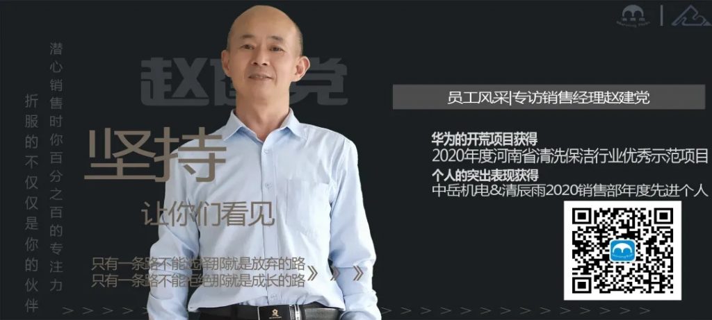 清晨雨員工風采|專訪趙建黨——年齡沒有界限，我的堅持會讓你們看見