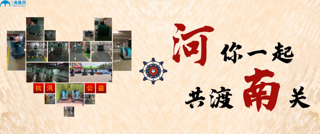 清晨雨抗汛公益“鄭”行動，同“州”共濟，“河”你一起，共度“南”關(guān)！