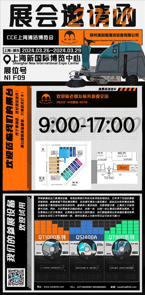 展會邀請|2024CCE上海清潔博覽會，邀你共赴潔凈之旅！